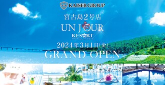 EVENT-「CLUB UNJOUR RESORT」GRAND OPEN（Ambiente）