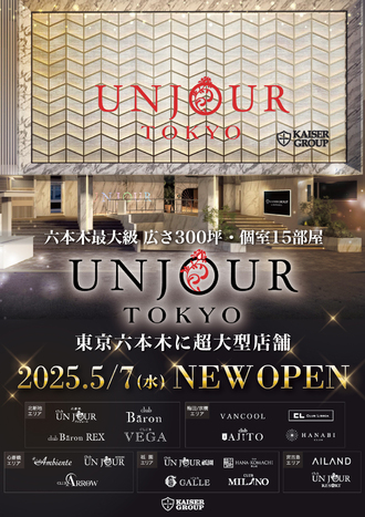 EVENT-「UNJOUR TOKYO」OPEN（Ambiente）